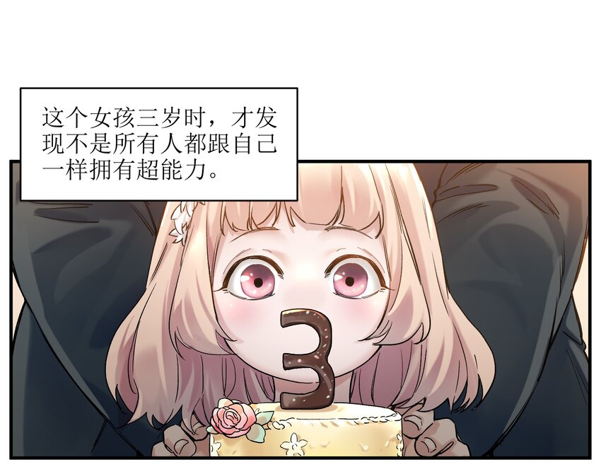 029 你有超能力？傻子才信！1