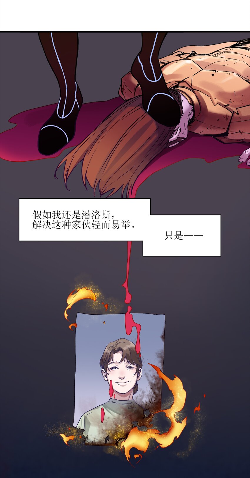 023 去他的潘洛斯！31