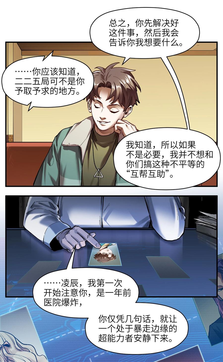 114 你这样做是没有用的9