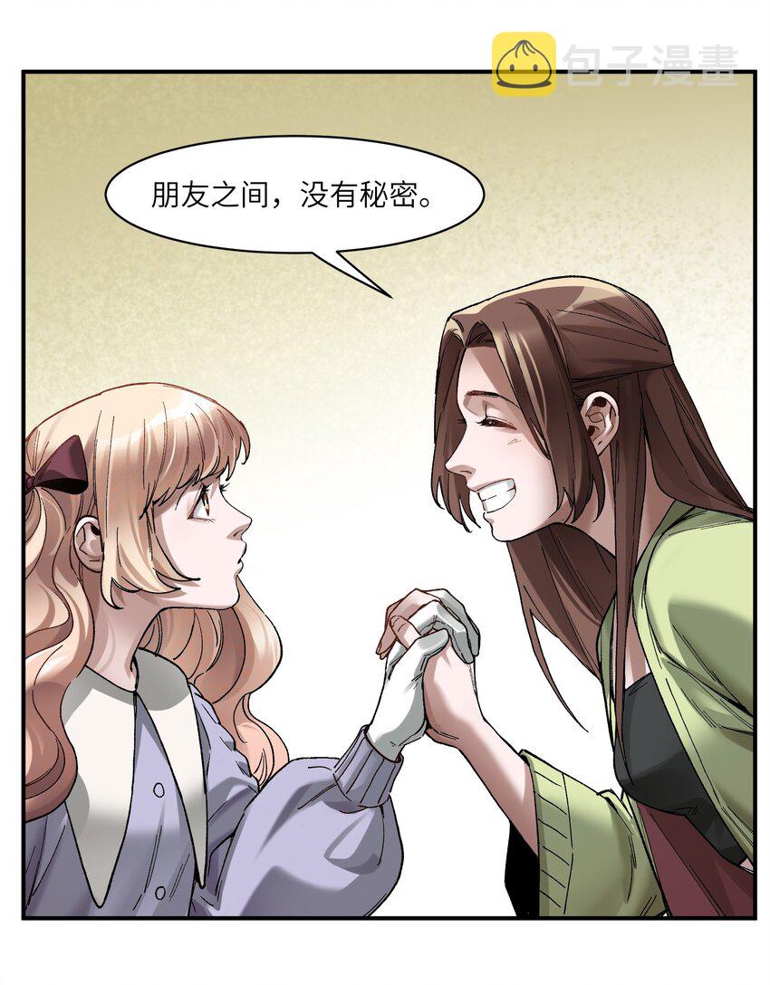106 朋友之间，没有秘密21