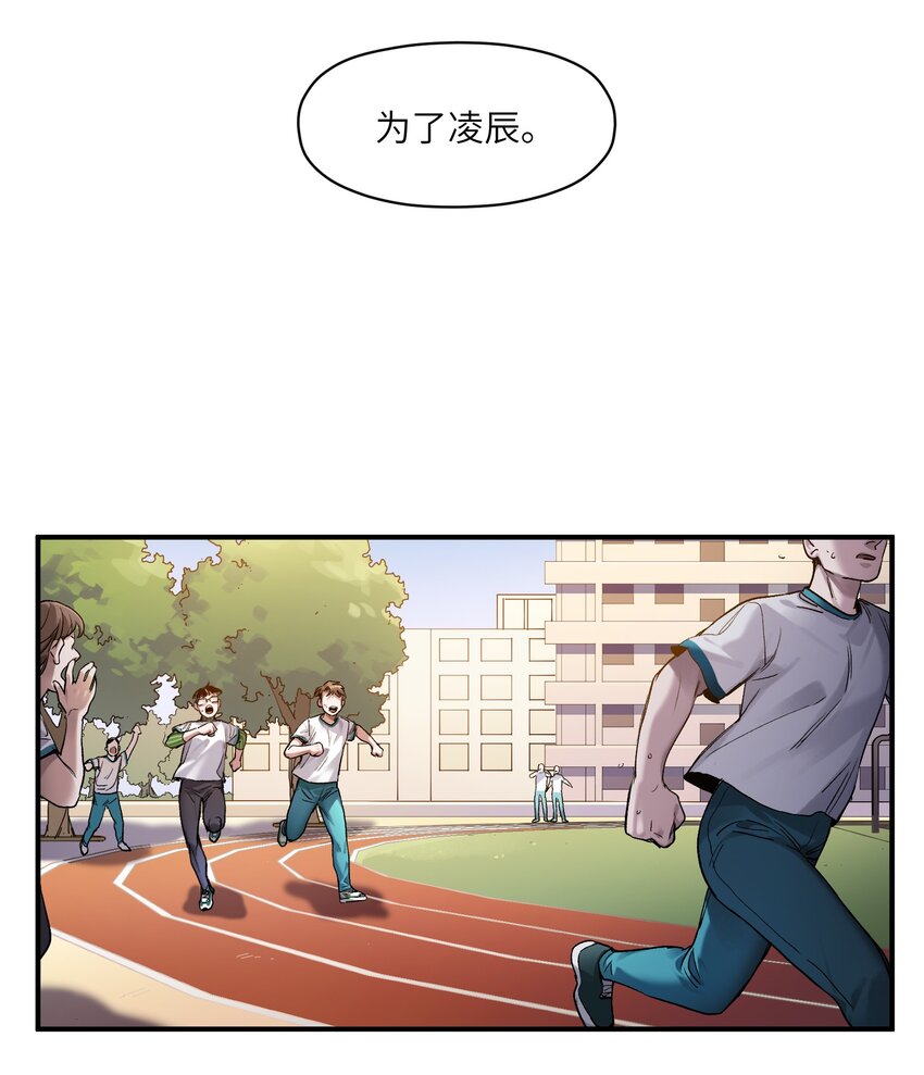 047 为了凌辰！20