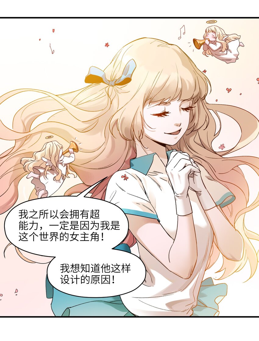 028 我是这个故事线的女主！32