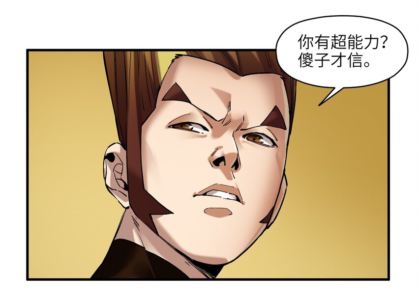 029 你有超能力？傻子才信！27