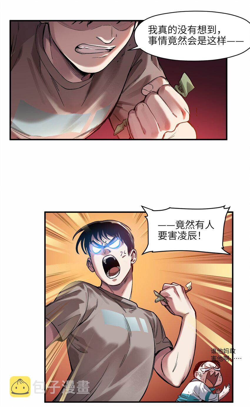 047 为了凌辰！14