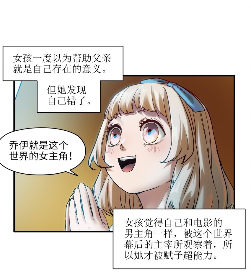 029 你有超能力？傻子才信！25