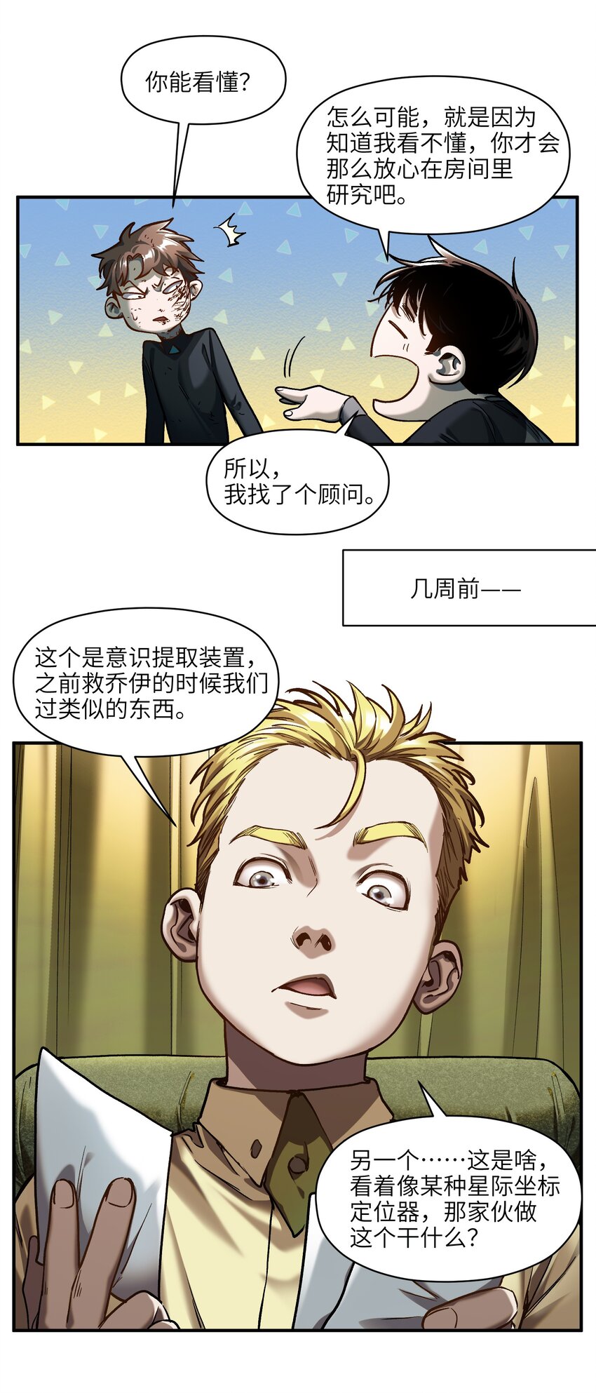 156 你不是一个人（全书完）81