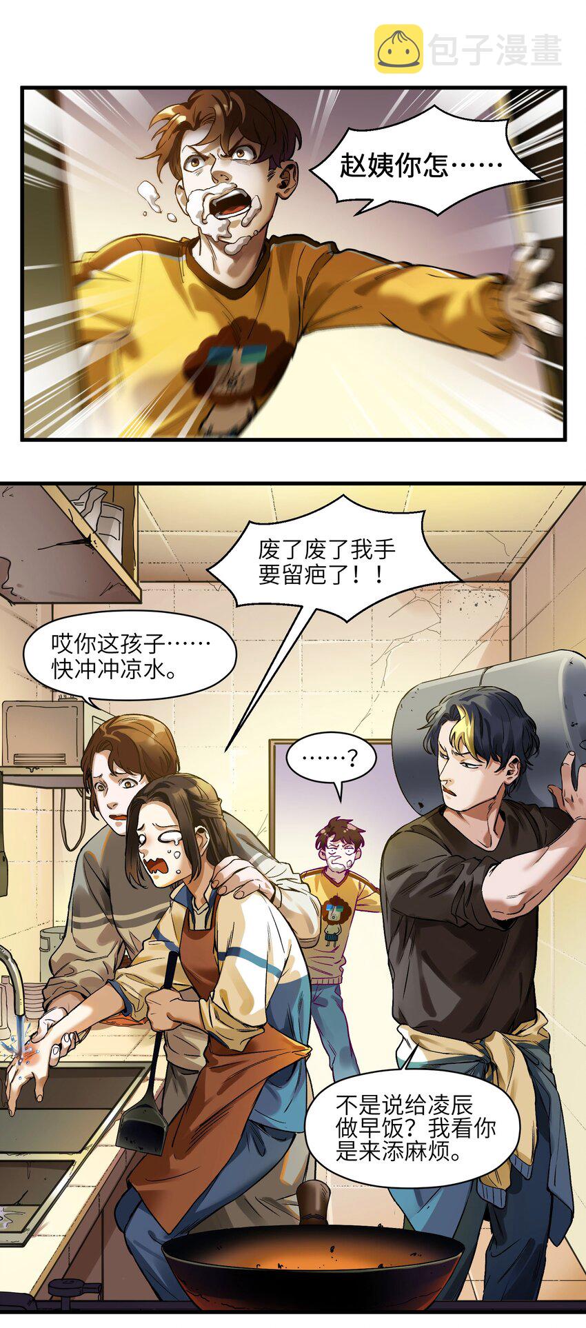 041 他自己意识到了么？3
