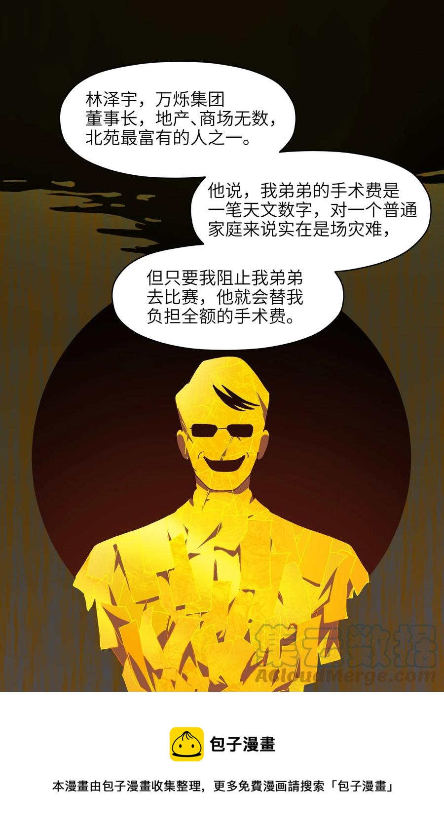 109 你怎么在这？！8