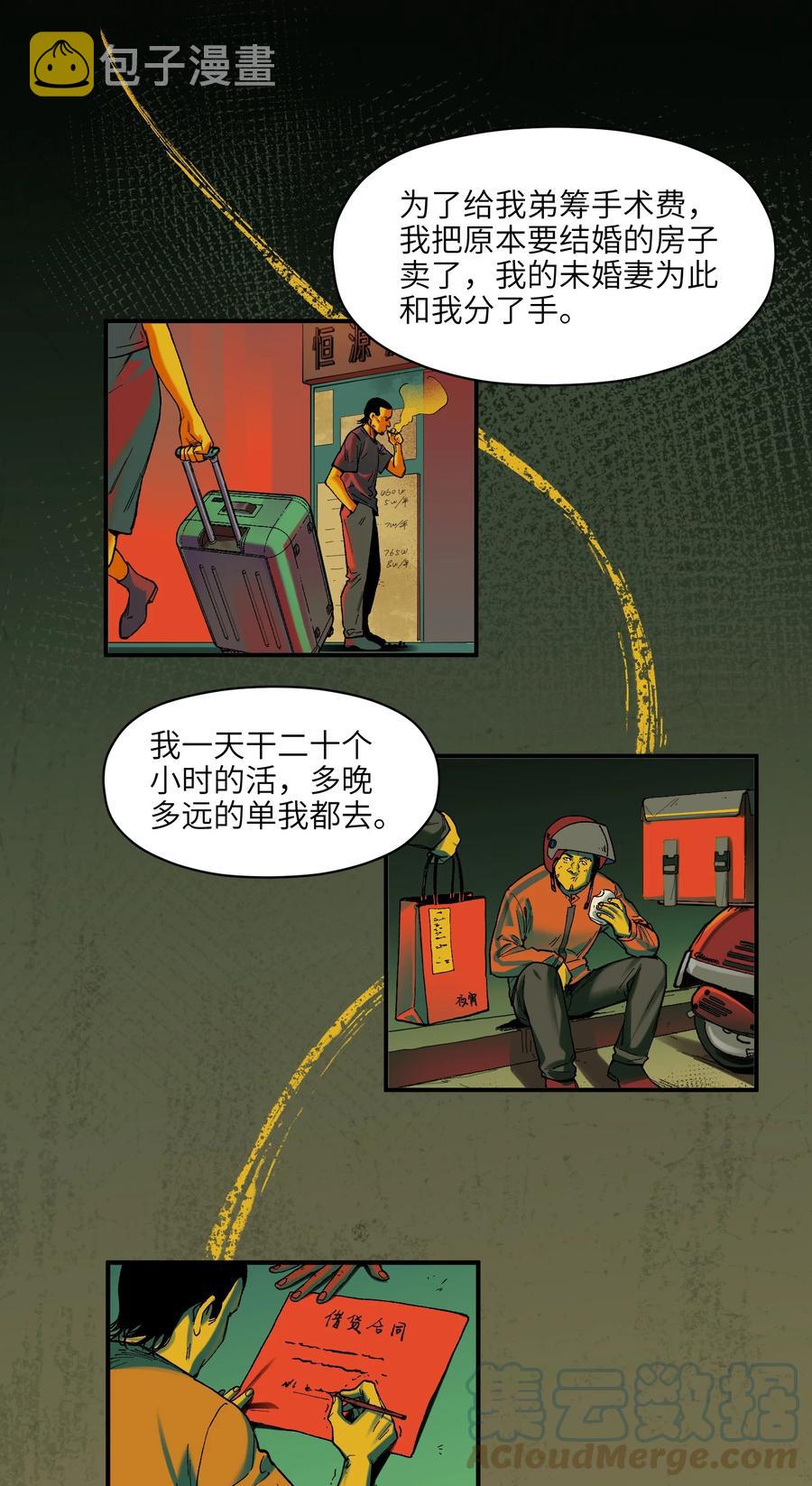 109 你怎么在这？！10