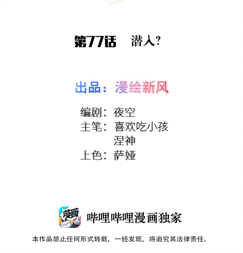 77 潜入？1