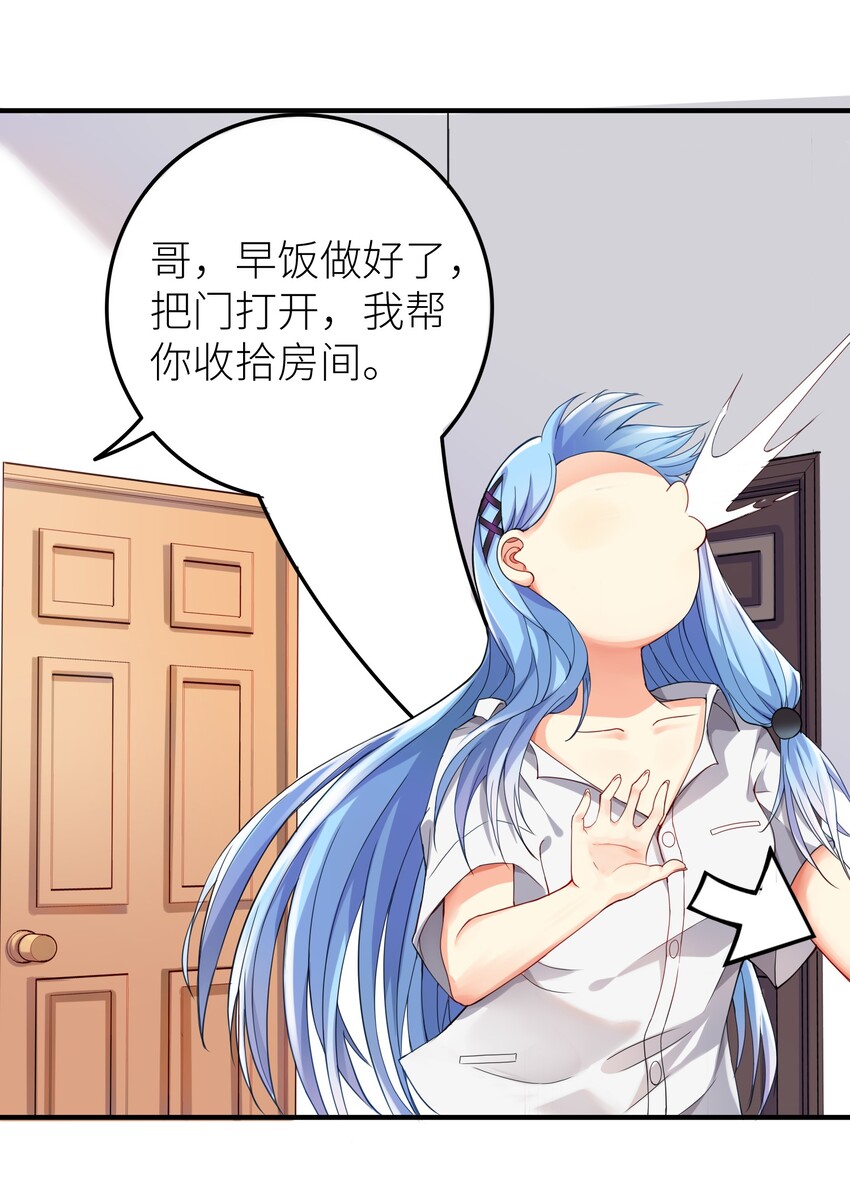 01 爷变成妹子了？26