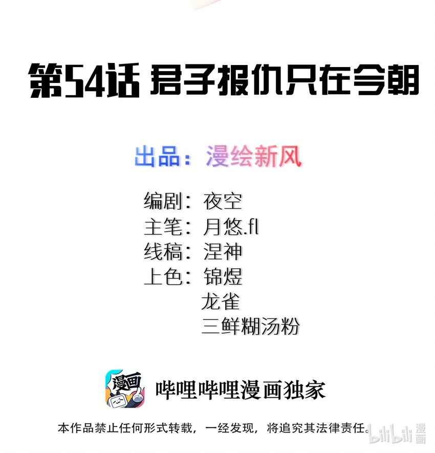 54 君子报仇只在今朝1