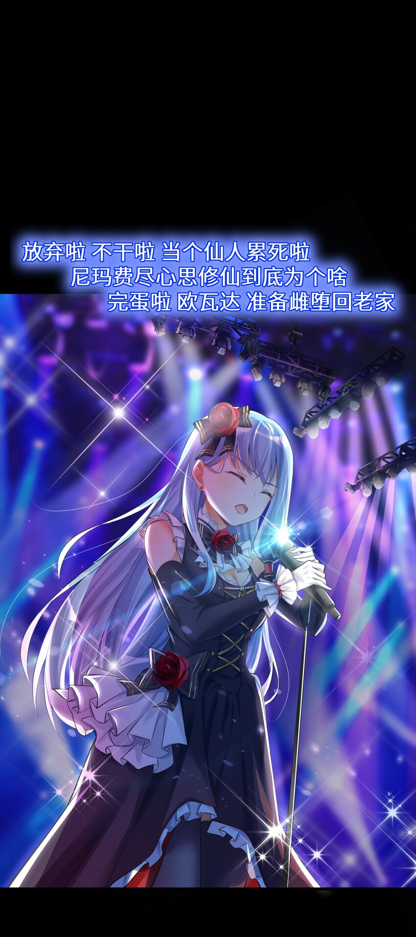 40 修仙什么的不干了啦！42