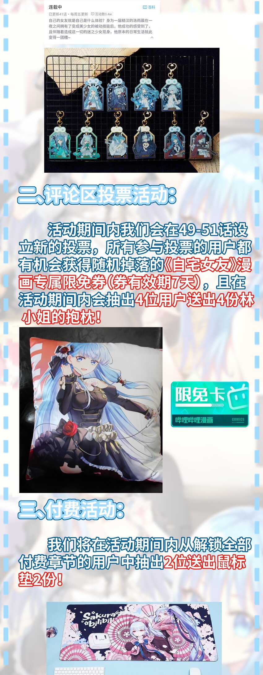 公告 付费+活动公告2