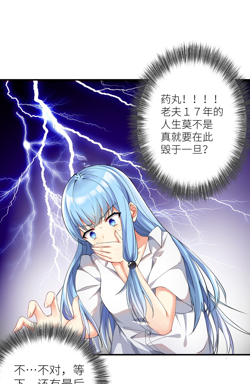 01 爷变成妹子了？27