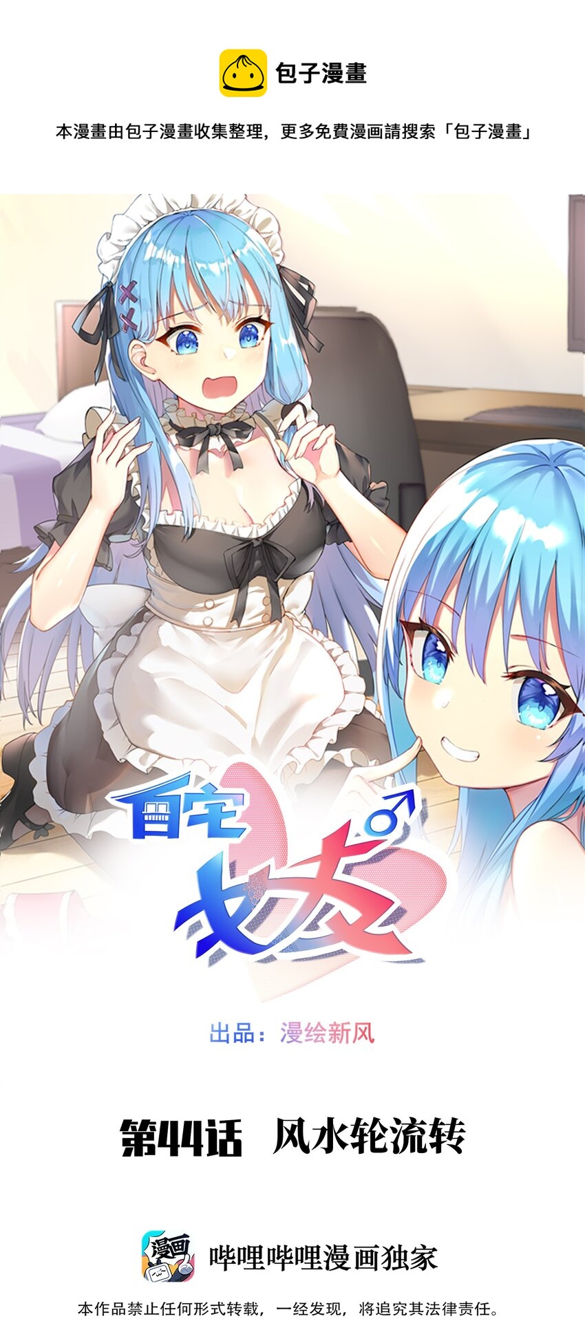 44 风水轮流转0