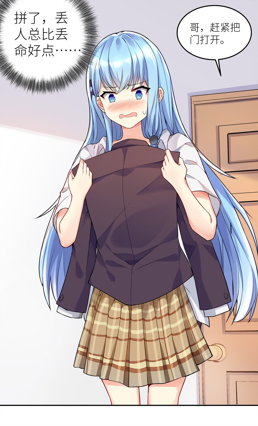 01 爷变成妹子了？30