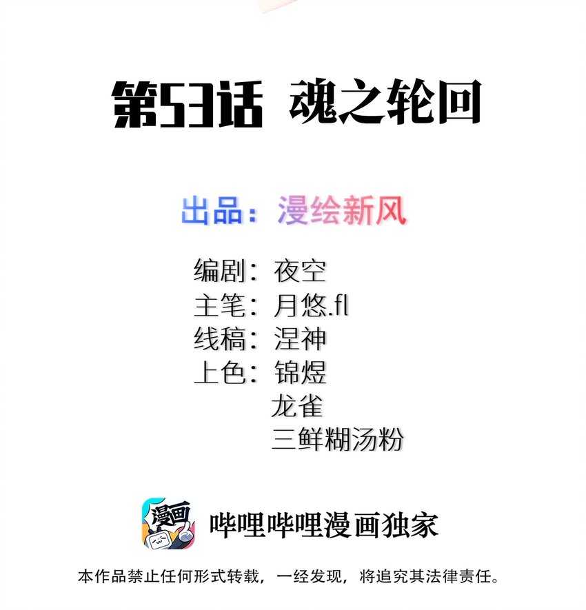 53 魂之轮回1