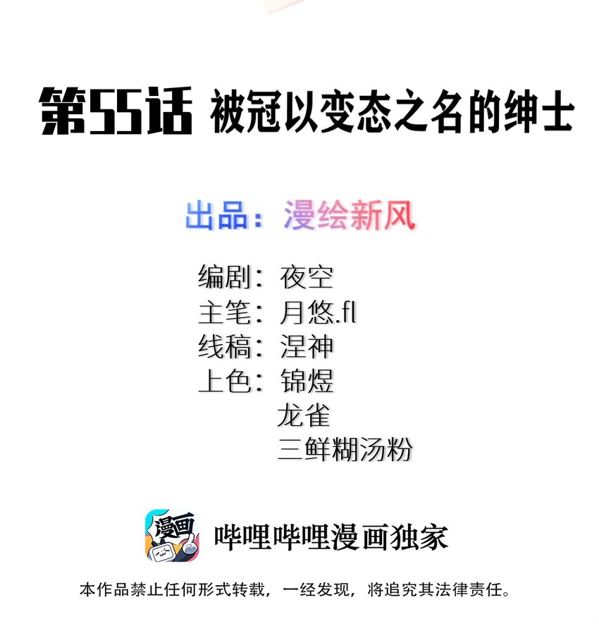 55 被冠以变态之名的绅士1
