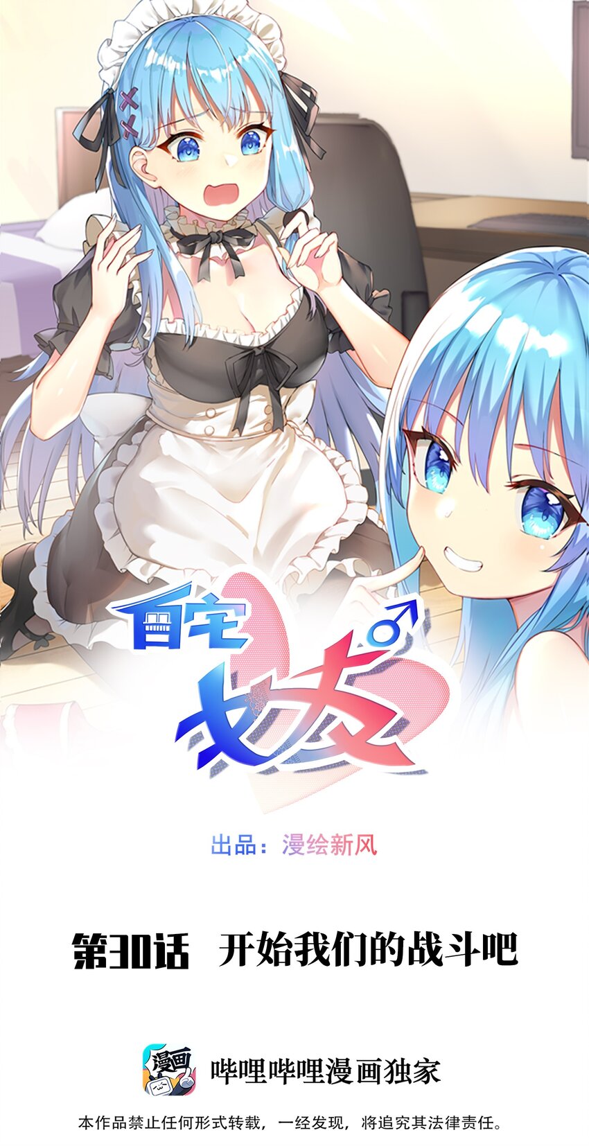30 开始我们的战斗吧0