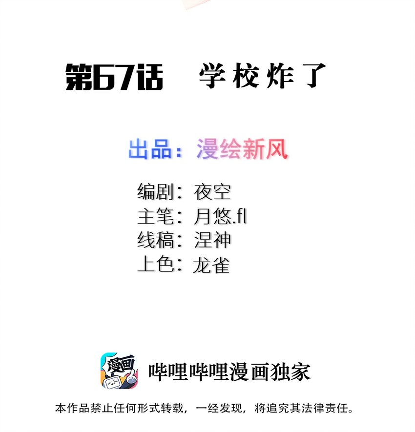 67 学校炸了1