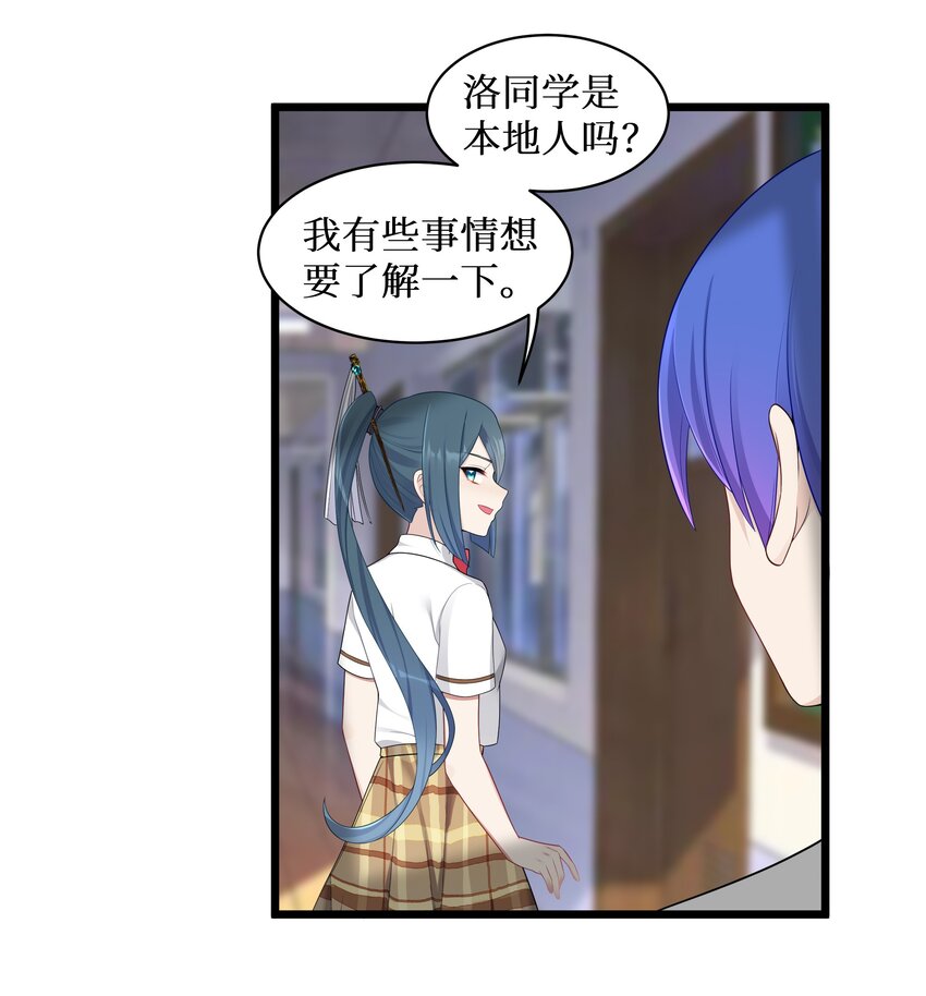 96大有来头的转学生！36
