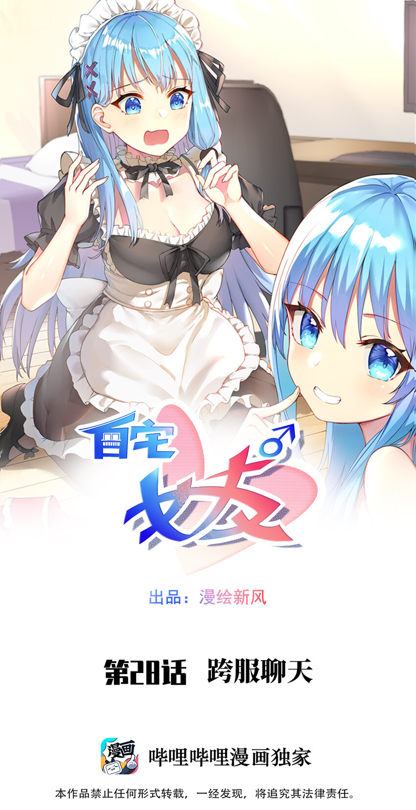 28 跨服聊天0
