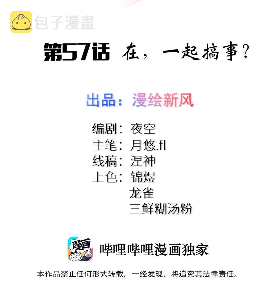 57 在，一起搞事？1