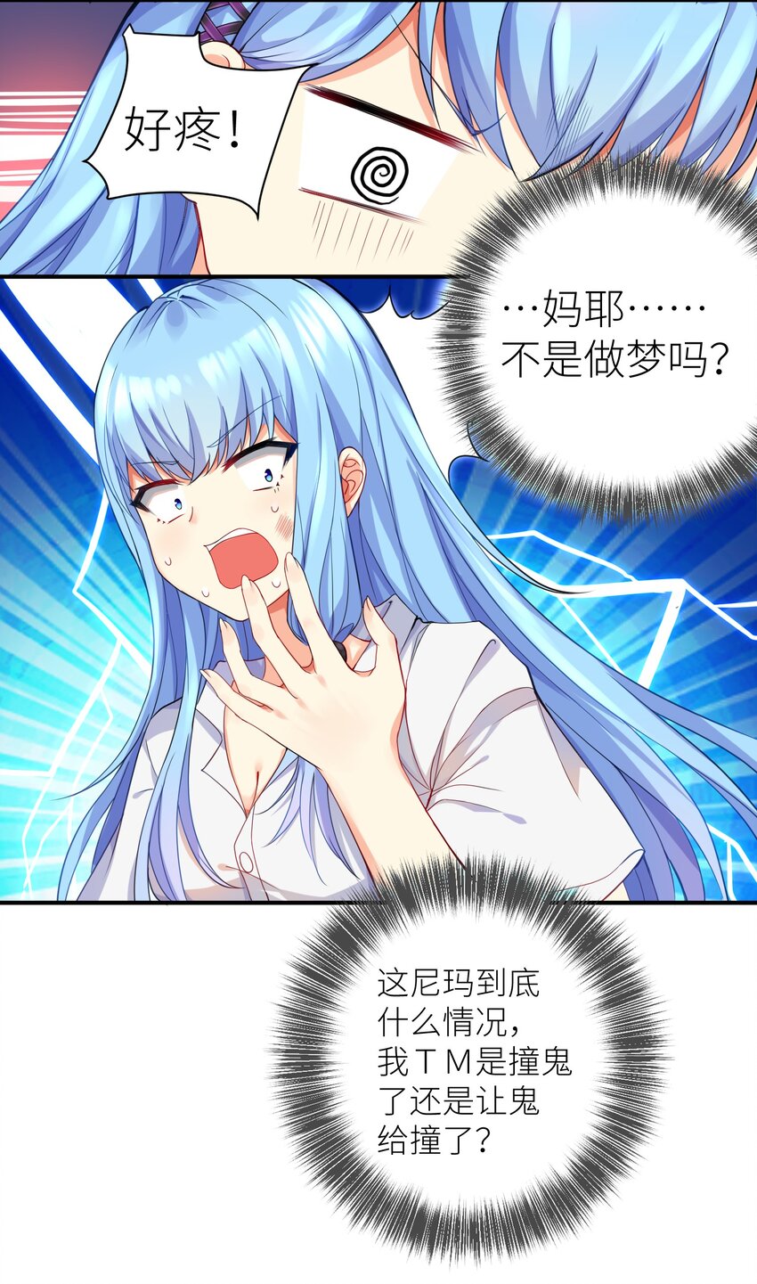 01 爷变成妹子了？19
