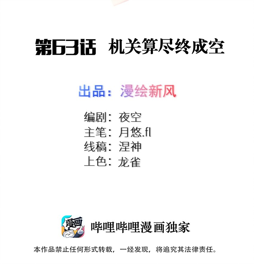 63 机关算尽终成空1
