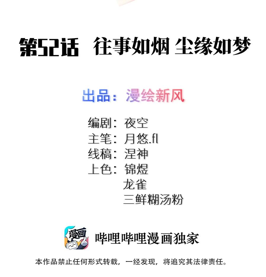 52 往事如烟 尘缘如梦1
