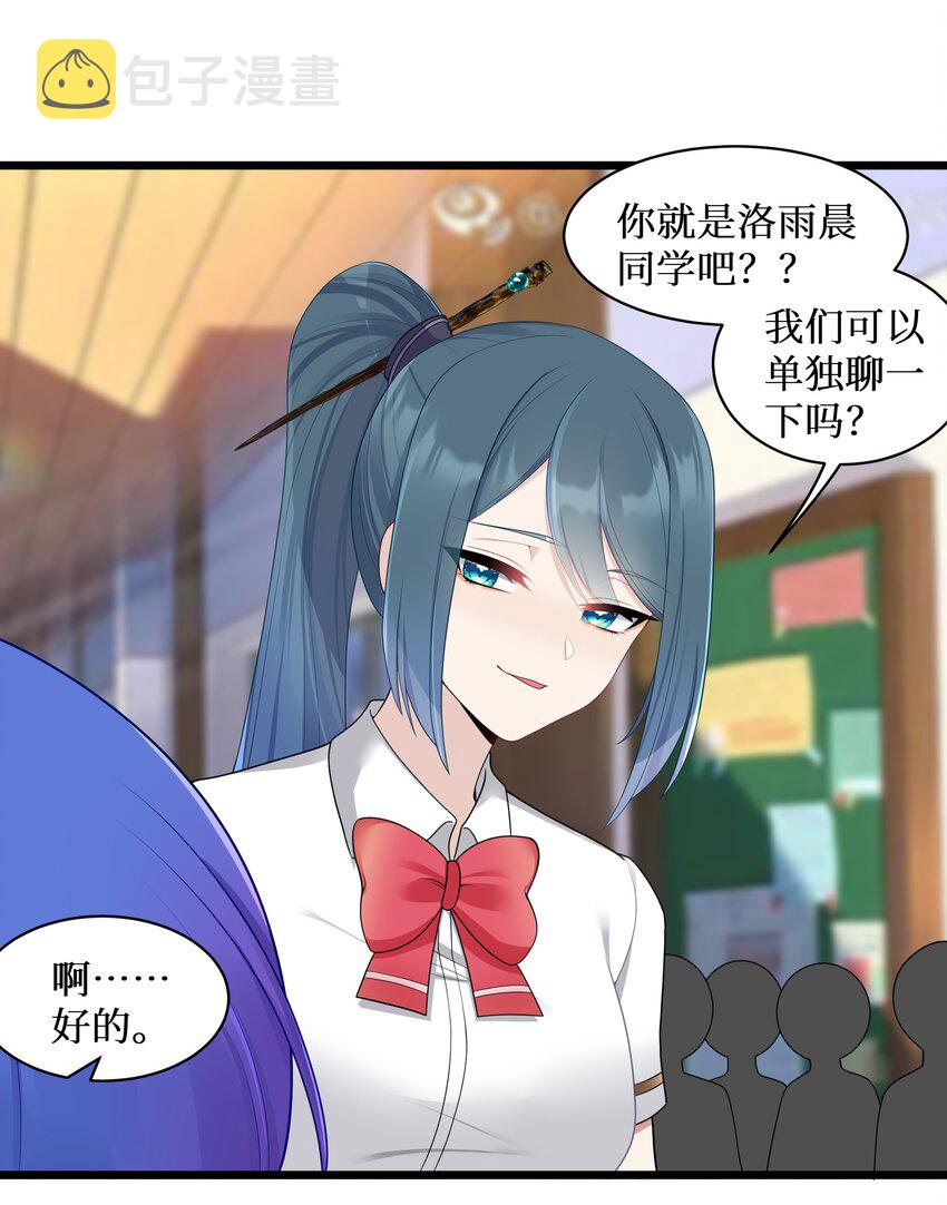 96大有来头的转学生！35