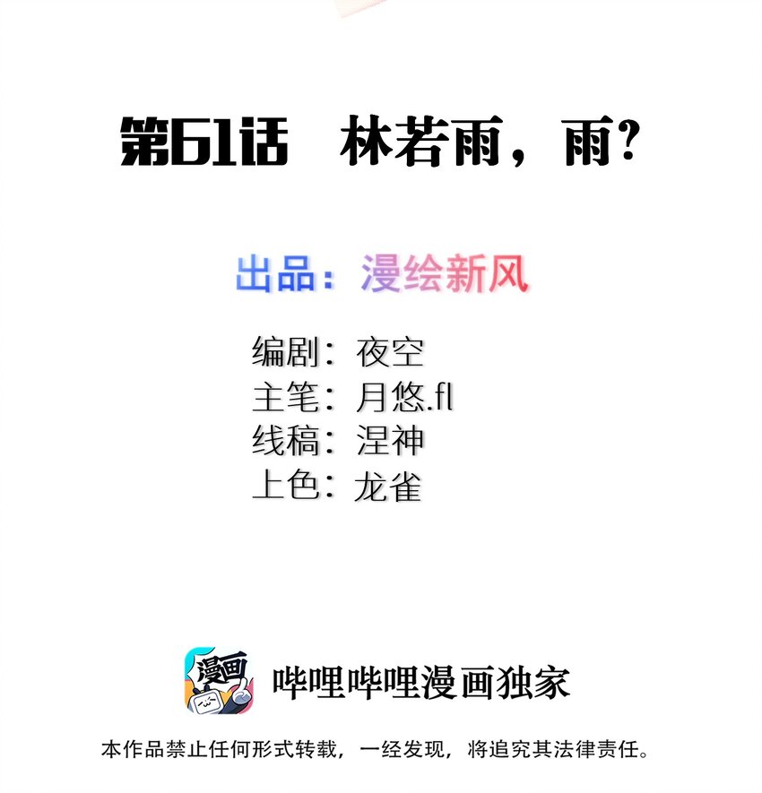 61 林若雨，雨？1