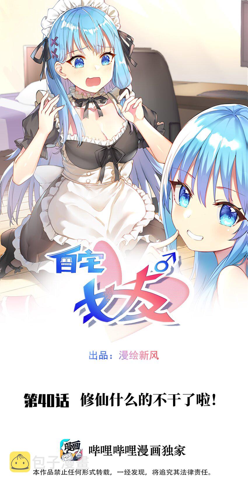 40 修仙什么的不干了啦！0