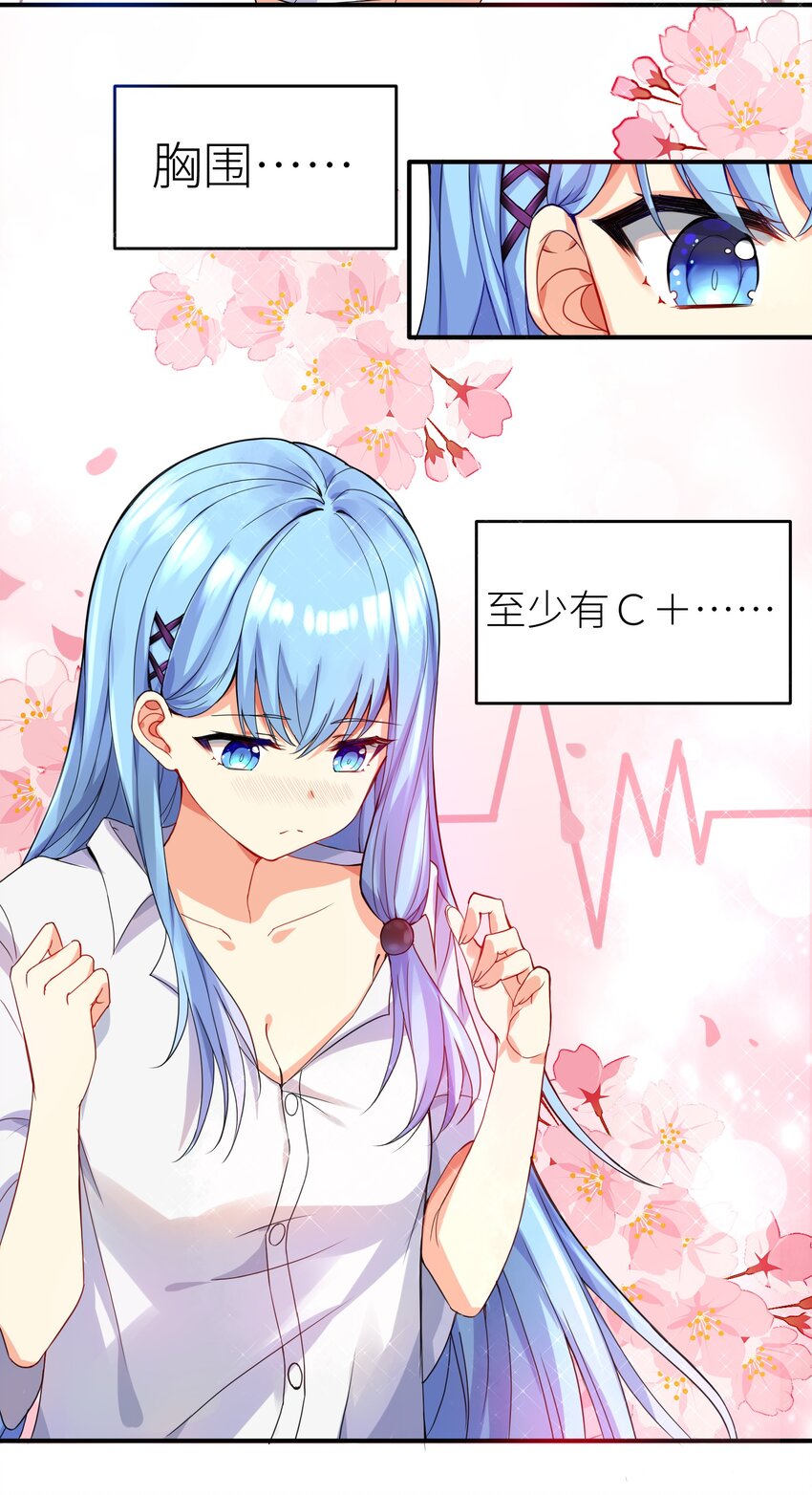 01 爷变成妹子了？17