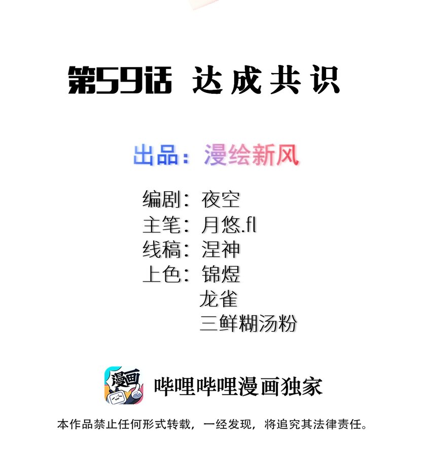 59 达成共识1
