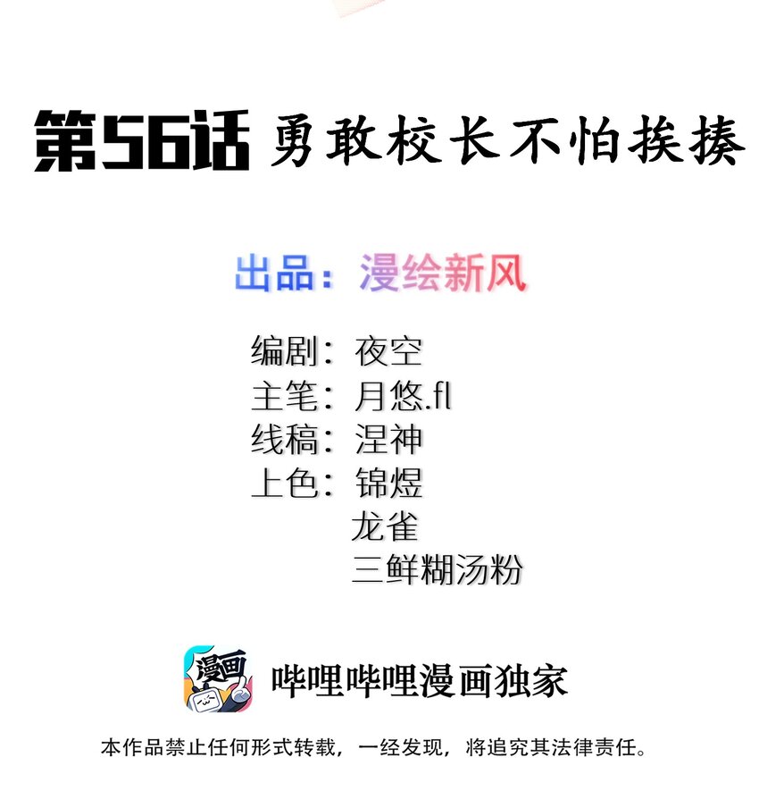 56 勇敢校长不怕挨揍1