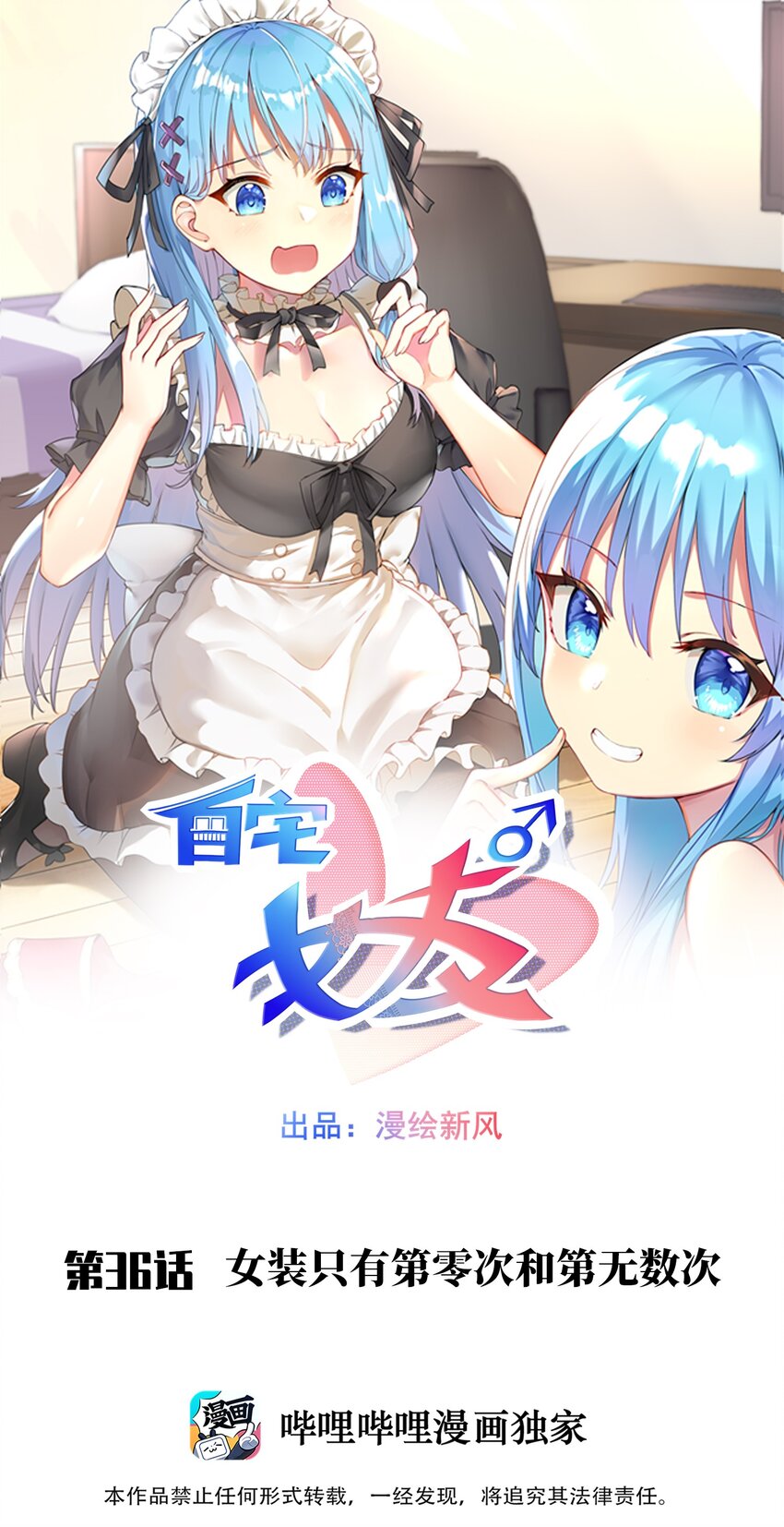 36 女装只有第零次和第无数次0