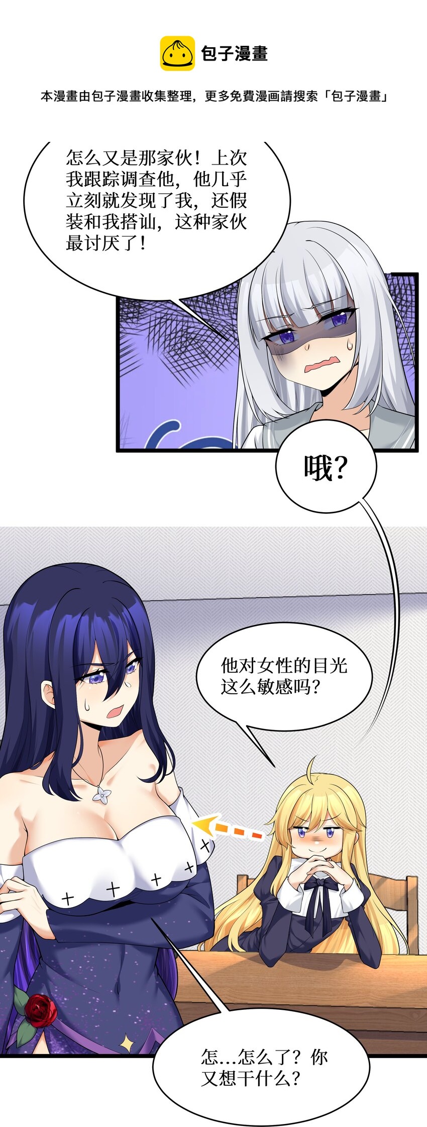 82色诱计划-启动！4