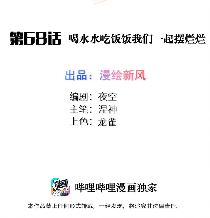 68 喝水水吃饭饭我们一起摆烂拦1