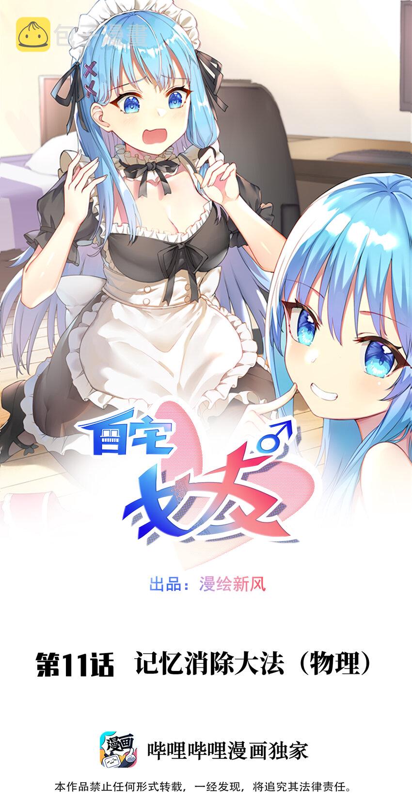 11 记忆消除大法（物理）0