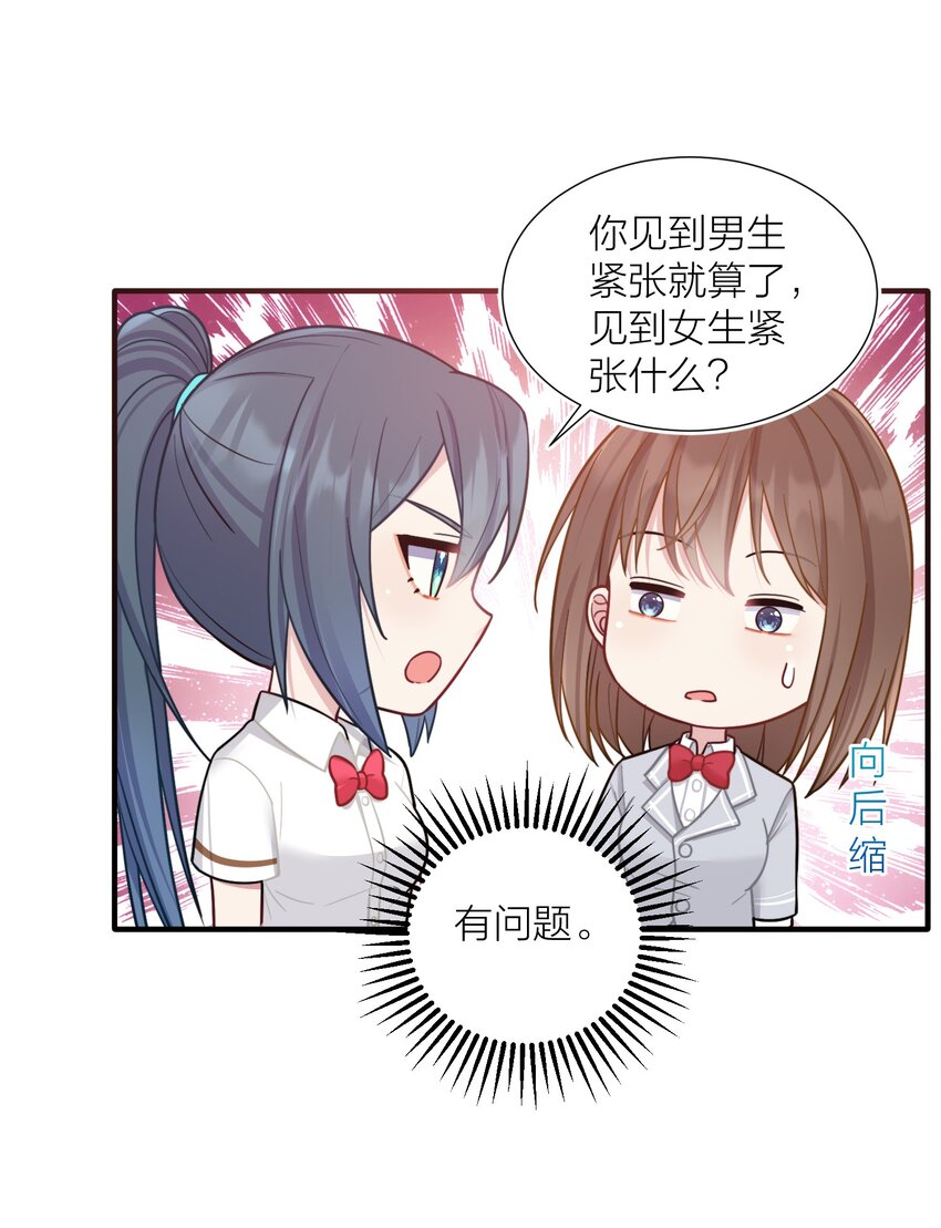 103 女高危机24