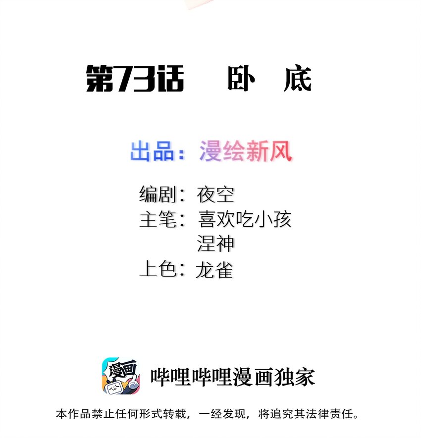 73 卧底1