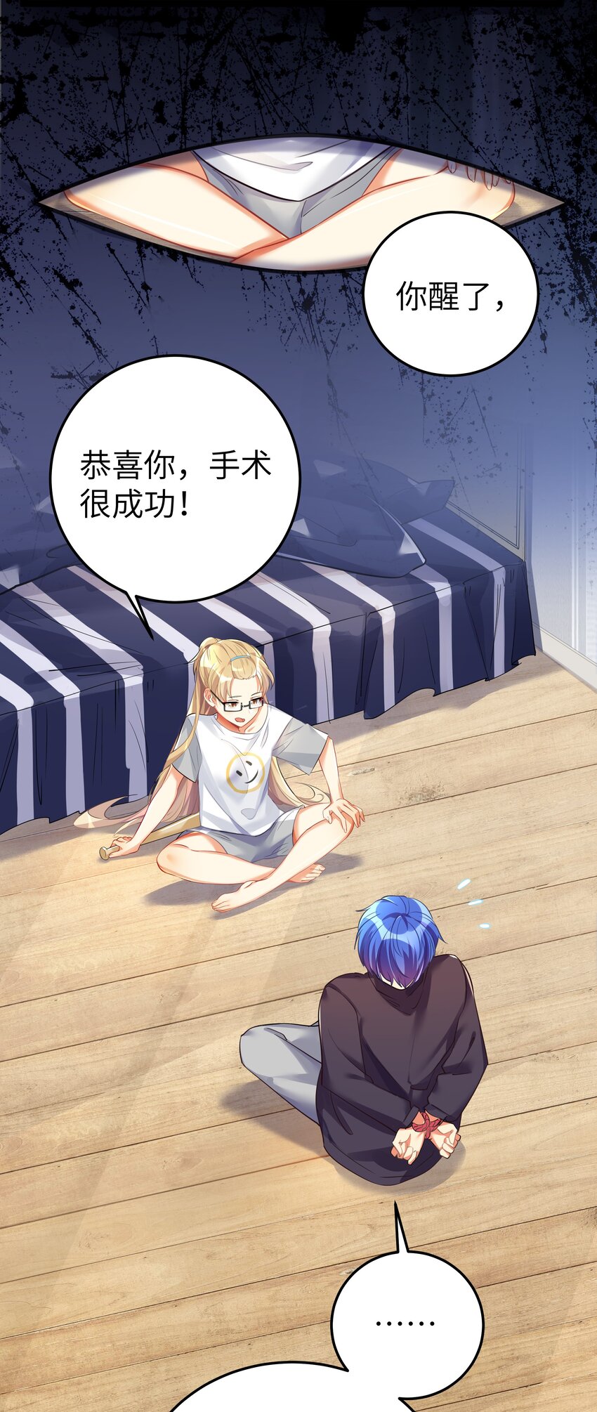 番外篇 错乱之章24