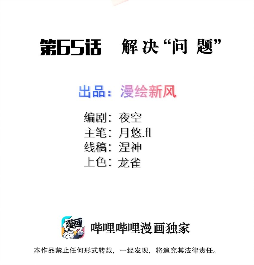 65 解决“问题”1