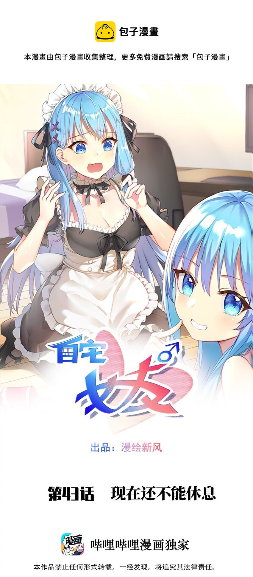 43 现在还不能休息0