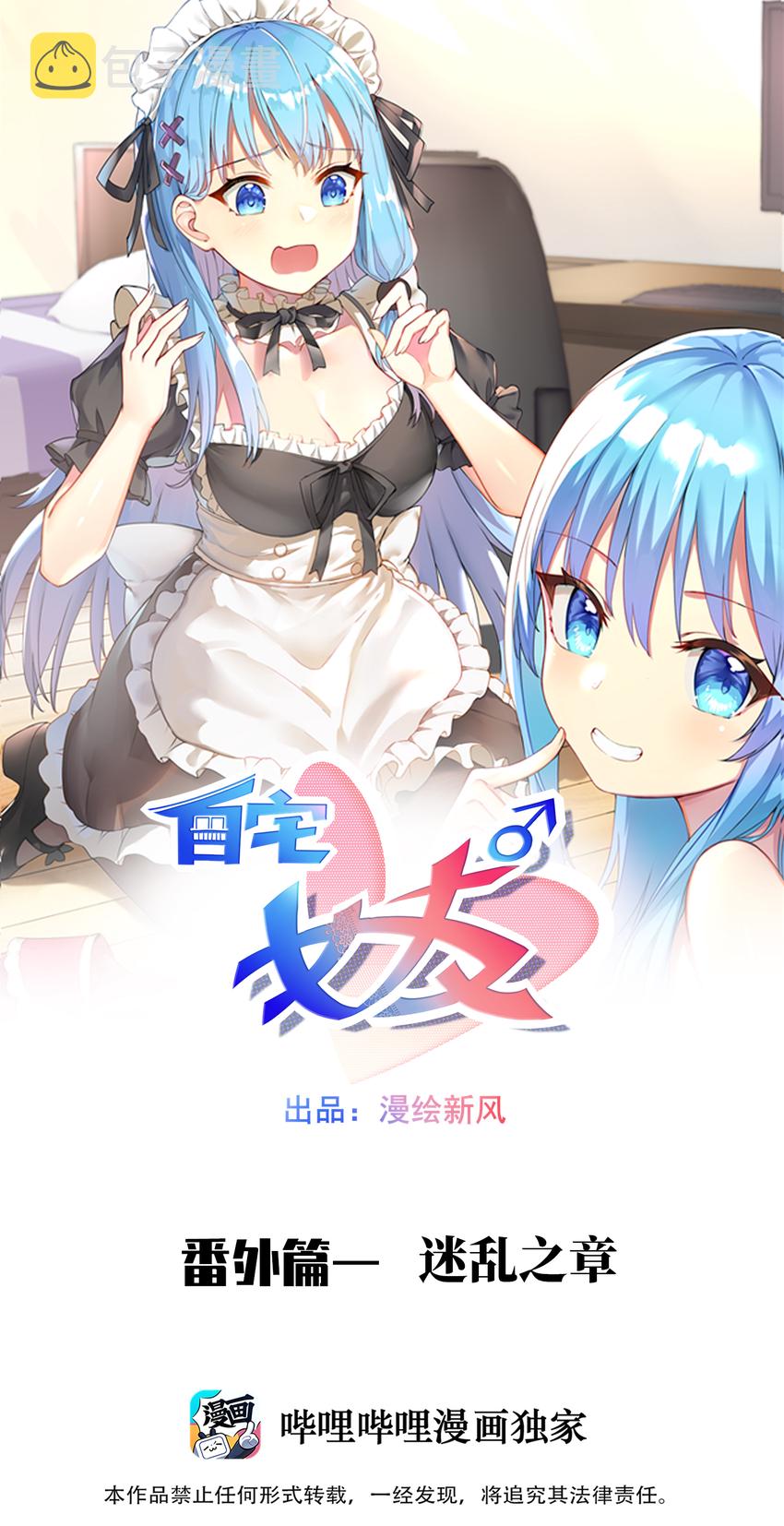 番外篇 迷乱之章0