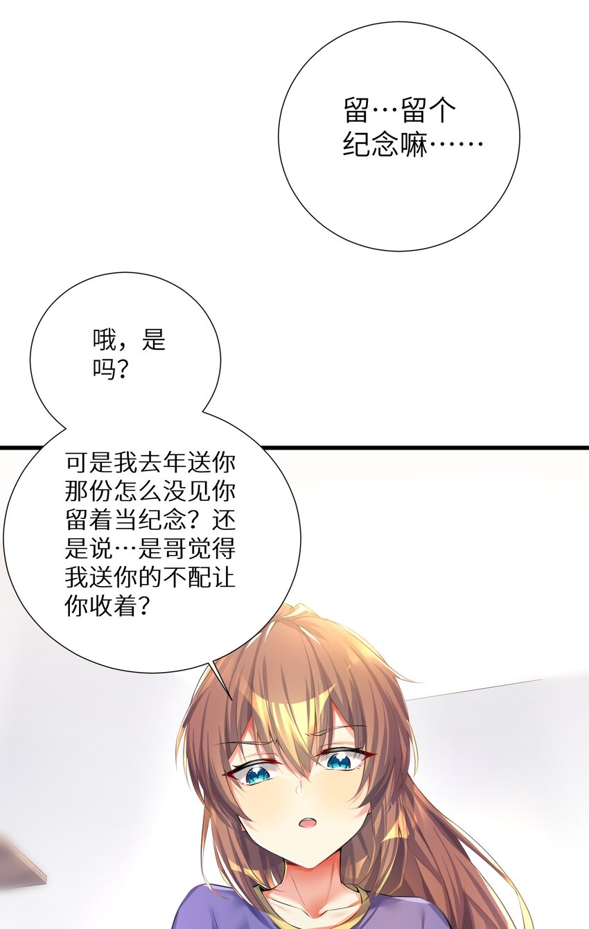 39 我只会心疼哥哥！12