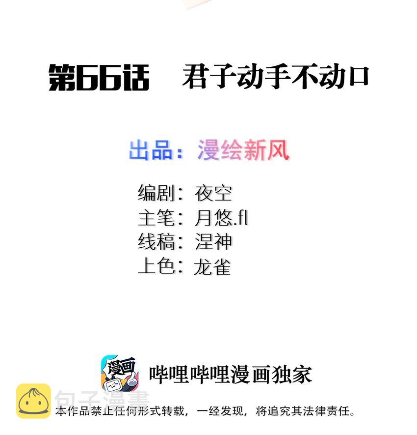 66 君子动手不动口1