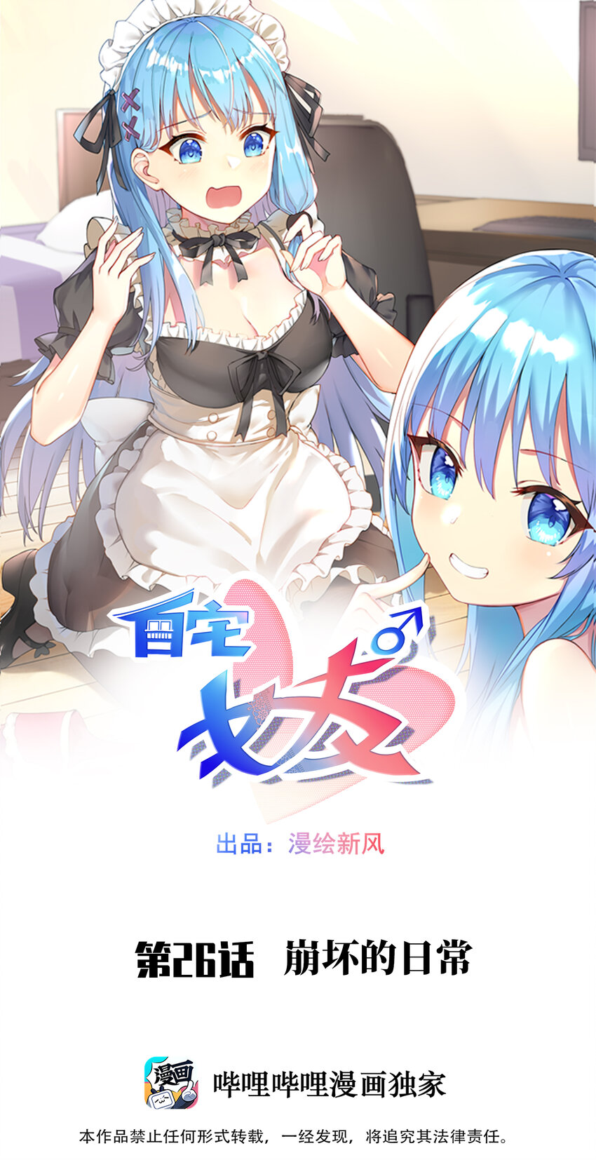 26 崩坏的日常（本周三更）0